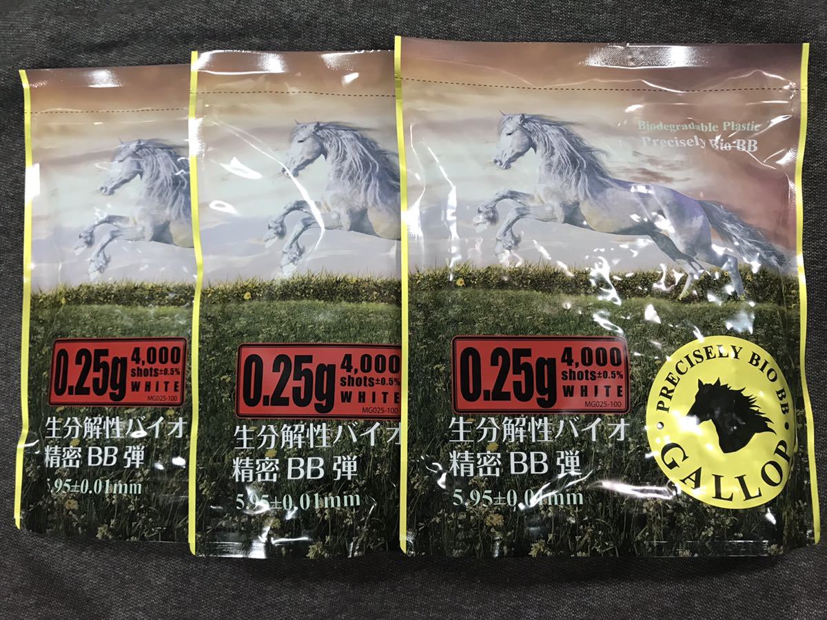 GALLOP精密バイオBB弾0.25g(4000発)3個セット