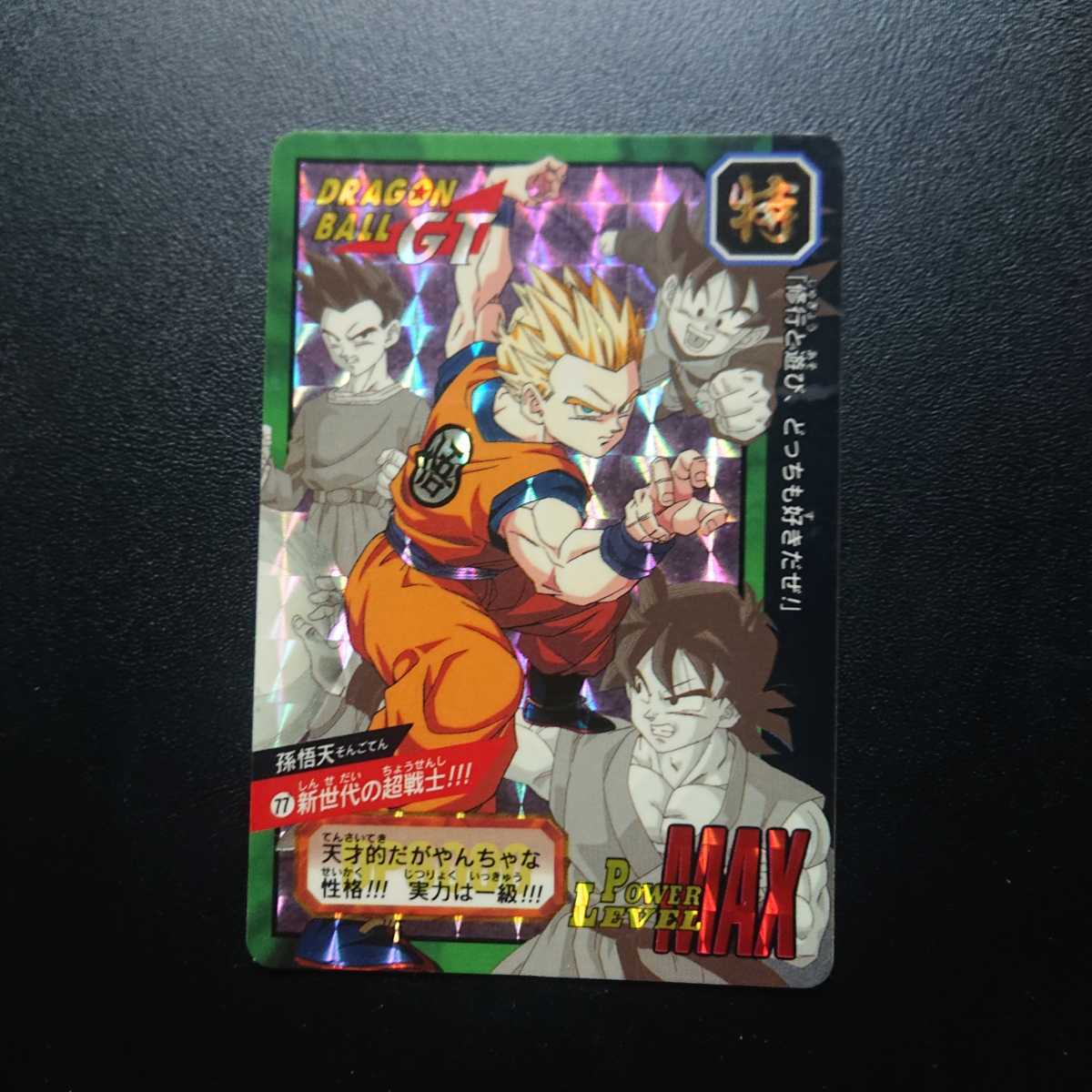ドラゴンボール カードダス スーパーバトル 特別弾 Bコース SON GOKOU