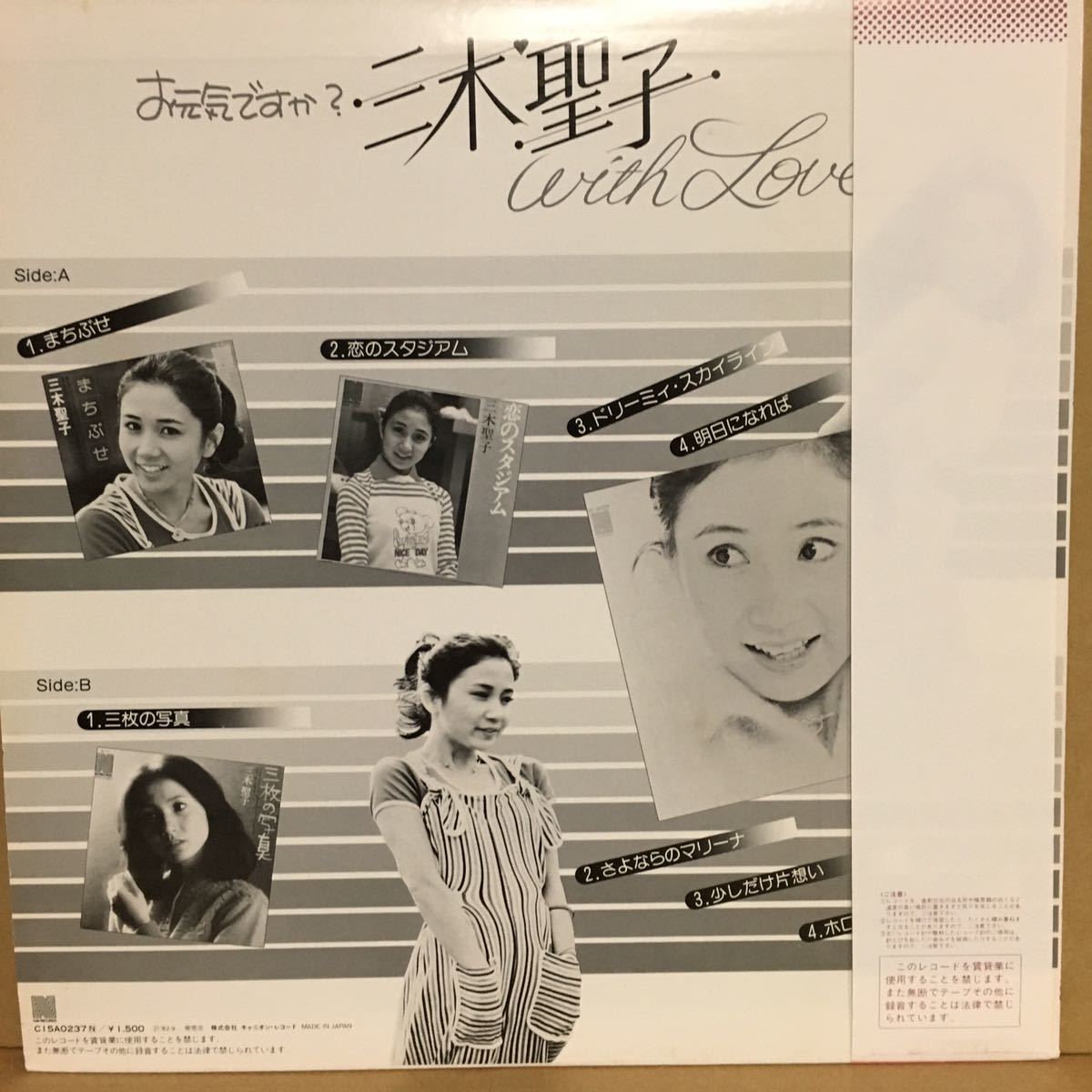 定番，品質保証 帯付 LP 三木聖子 &frasl; お元気ですか？ With Love