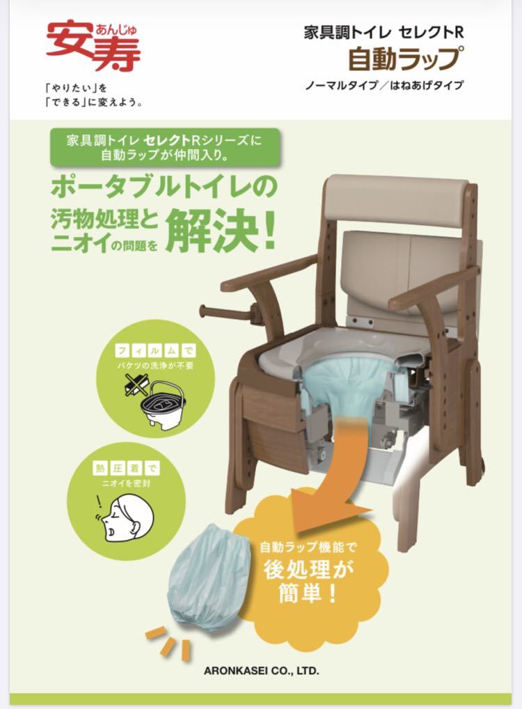 未使用，定価19万：動画あり】 アロン化成 安寿 家具調トイレ 自動