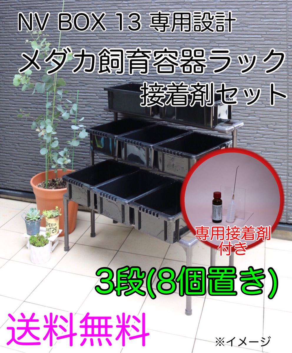 メダカ飼育ラック R28 2段8個置き 屋外OK サビに強い メダカ飼育ラック