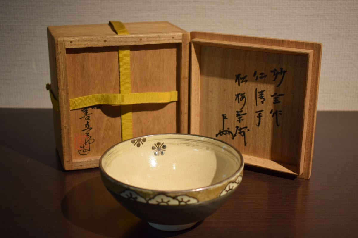 小川処堂 共箱 骨董品買取 | 茶道具の販売と買取 十四