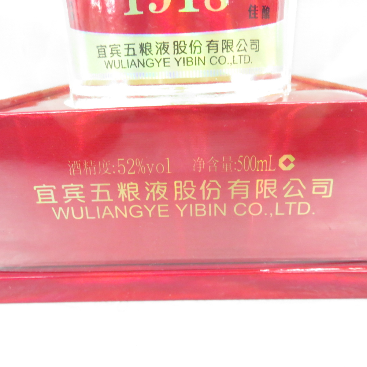 【未開栓】五粮液 ごりょうえき 1918年 中国酒 白酒 500ml 52% 箱あり 10668725_3