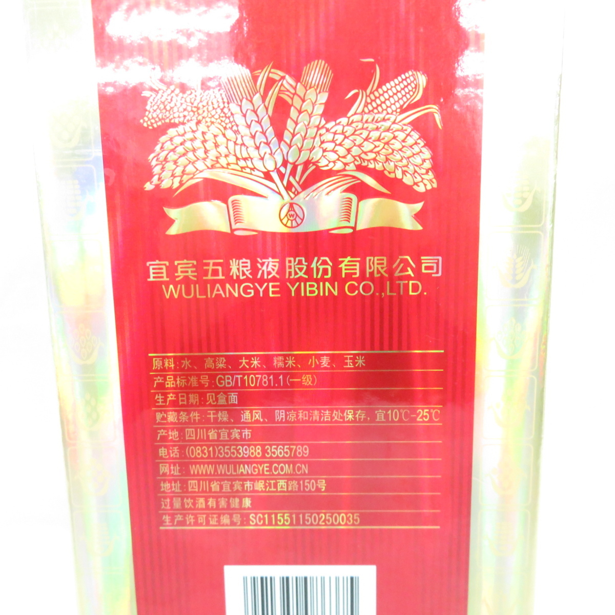 【未開栓】五粮液 ごりょうえき 1918年 中国酒 白酒 500ml 52% 箱あり 10668725_5