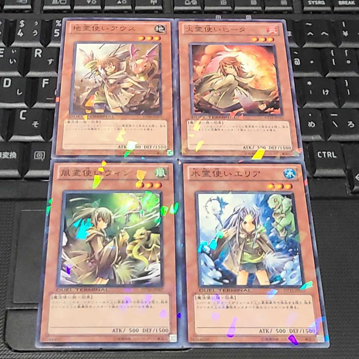 遊戯王 地霊使いアウス 火霊使いヒータ 風霊使いウィン 水霊使いエリア 