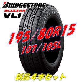 □195/80R15 107/105L□2019年製□BLIZZAK VL1 ブリザック