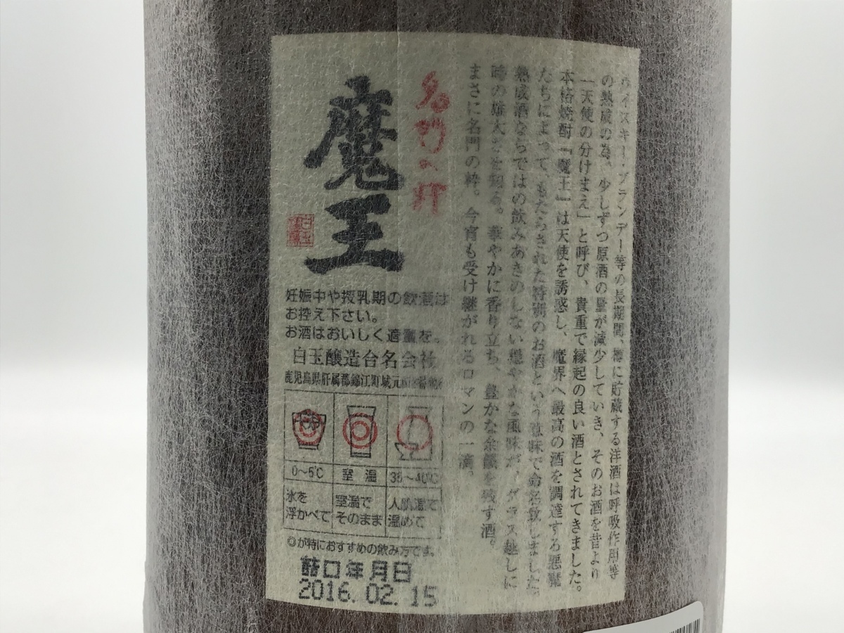 魔王 芋焼酎 1800ml 焼酎 本格焼酎｜Yahoo!フリマ 名門の粋 2本セット 