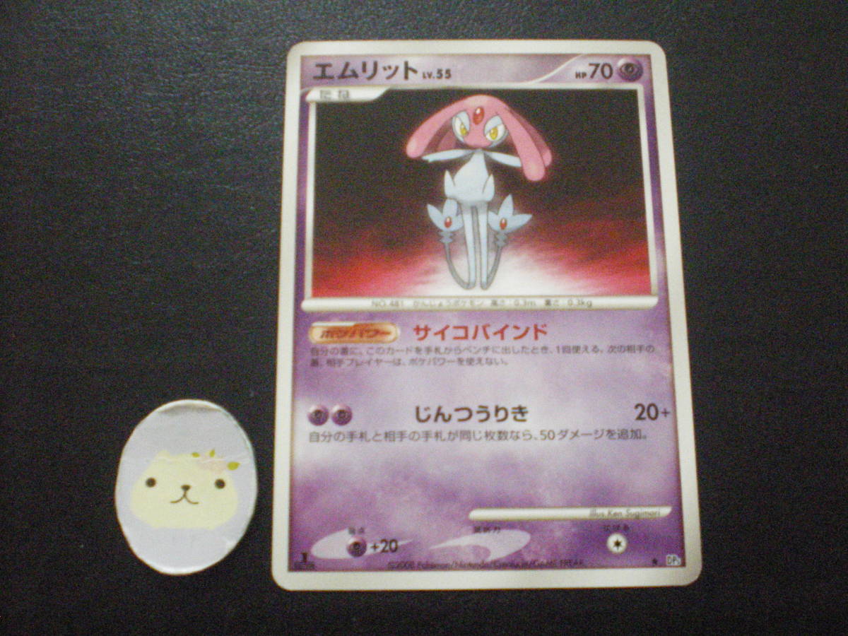 ポケモンカード 殿堂 エムリット Lv 55 サイコバインド Dp5 ポケモンカードゲーム 売買されたオークション情報 Yahooの商品情報をアーカイブ公開 オークファン Aucfan Com