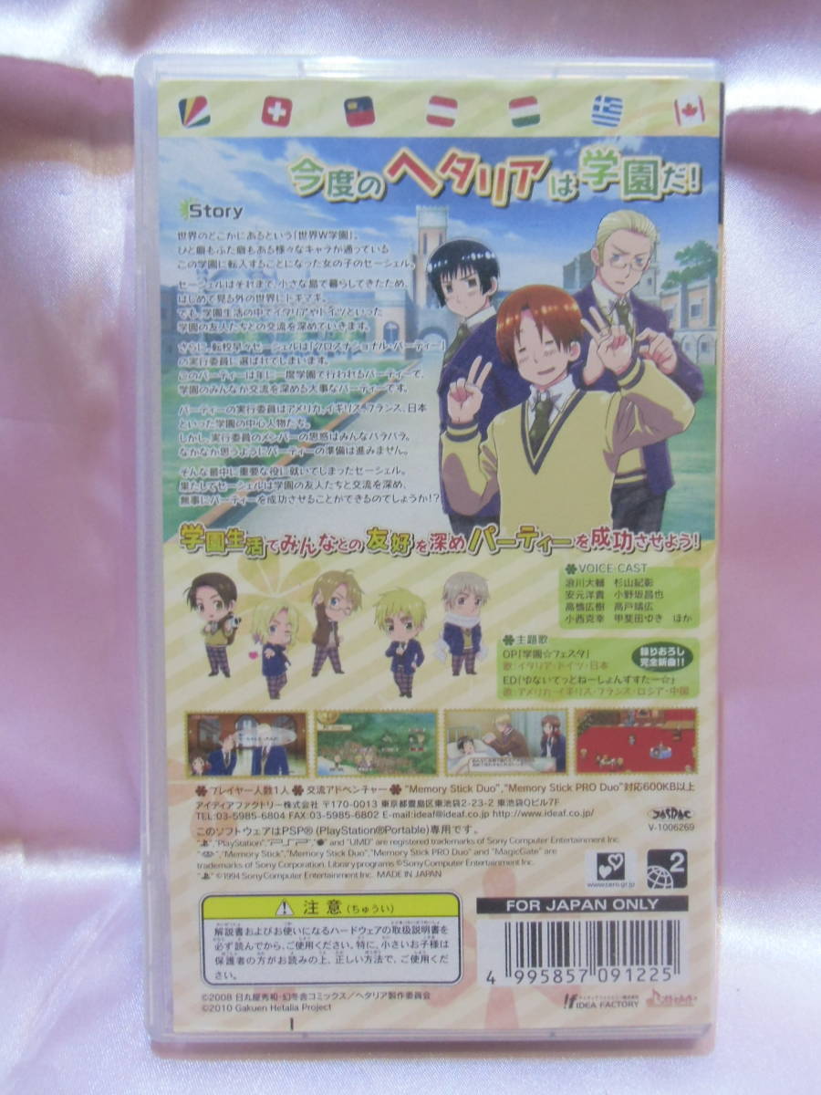 学園ヘタリアPortable☆交流アドベンチャー☆オトメイト☆乙女ゲーム  