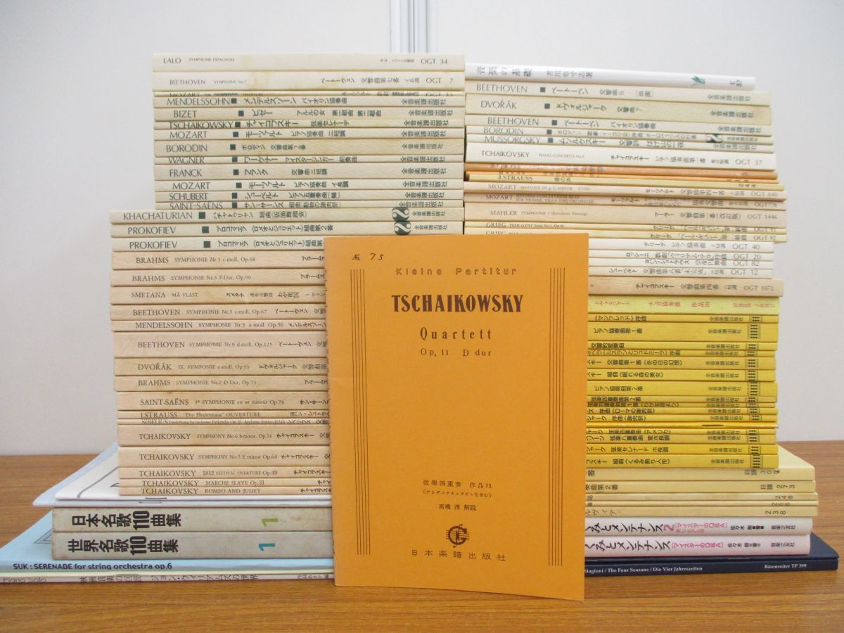 ■01)【同梱不可】音楽関連本・楽譜まとめ売り約85冊大量セット/クラシック/交響曲/オーストラリア/ベートーヴェン/チャイコフスキー/A