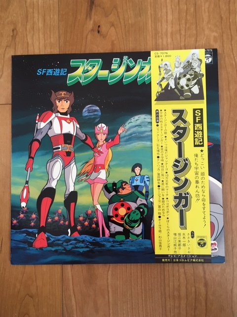 SF西遊記 スタージンガー - SF西遊記スタージンガー | DVD-BOX