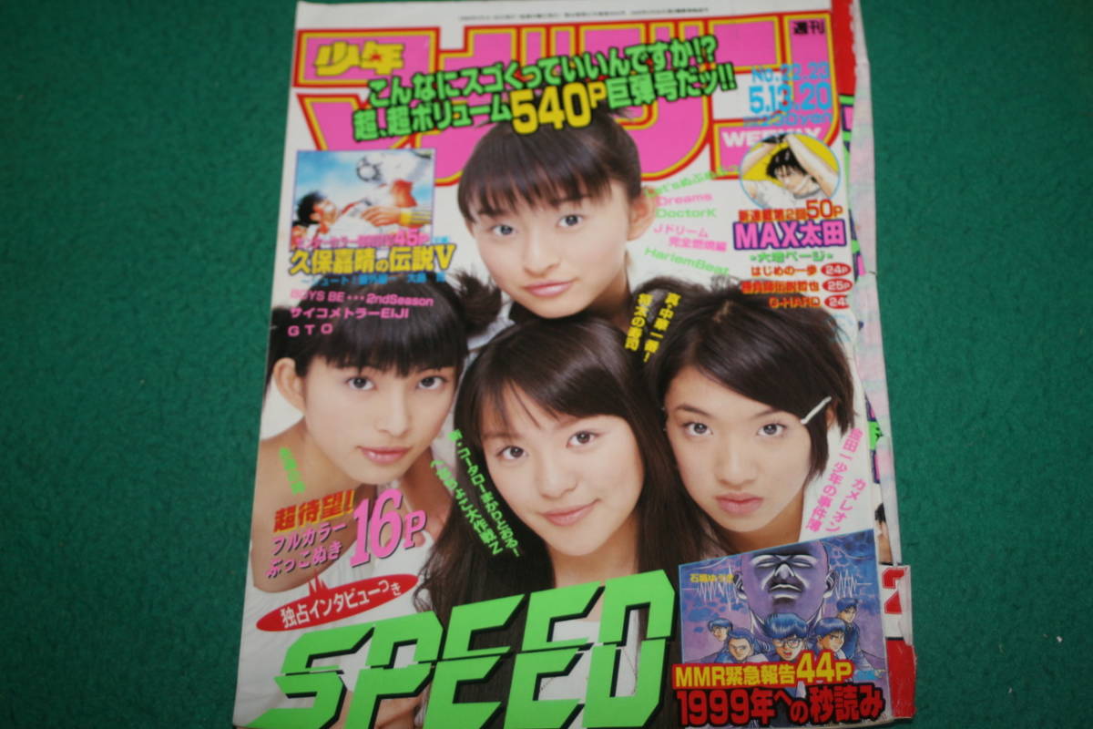 切抜 SPEED 新垣仁絵 上原多香子 今井絵理子 島袋寛子 週刊少年
