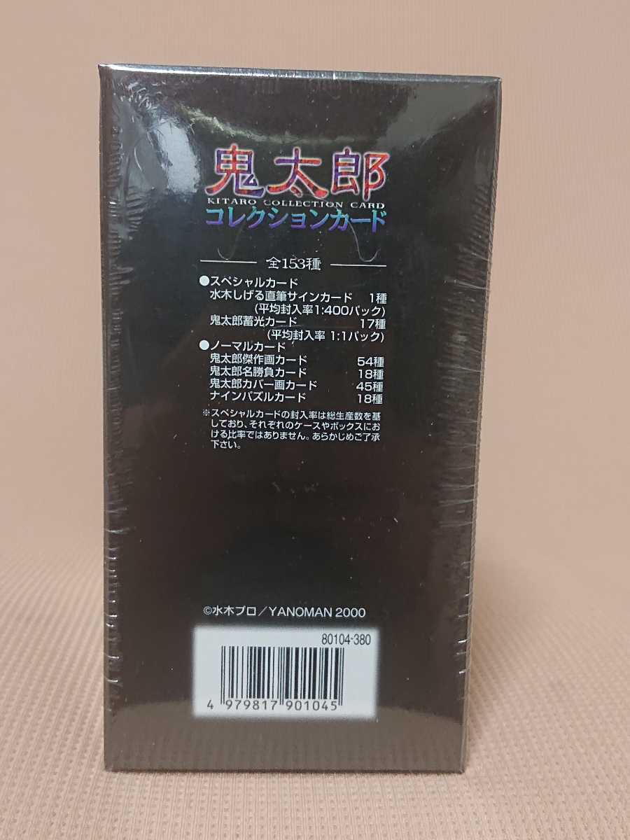 鬼太郎 コレクションカード ボックス 水木しげる作画活動50周年記念