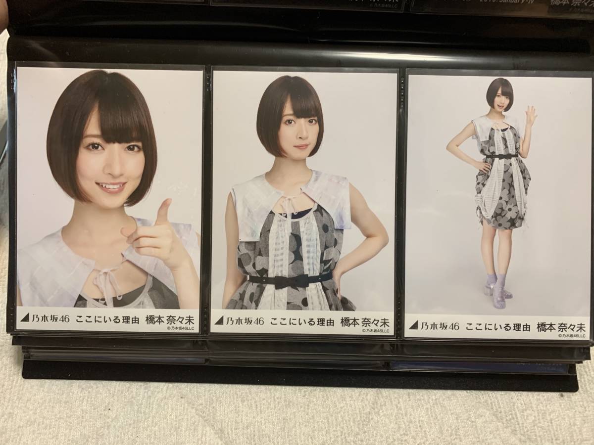 橋本奈々未 乃木坂46 コンプ 生写真 0 : - 生写真｜Yahoo!フリマ may 