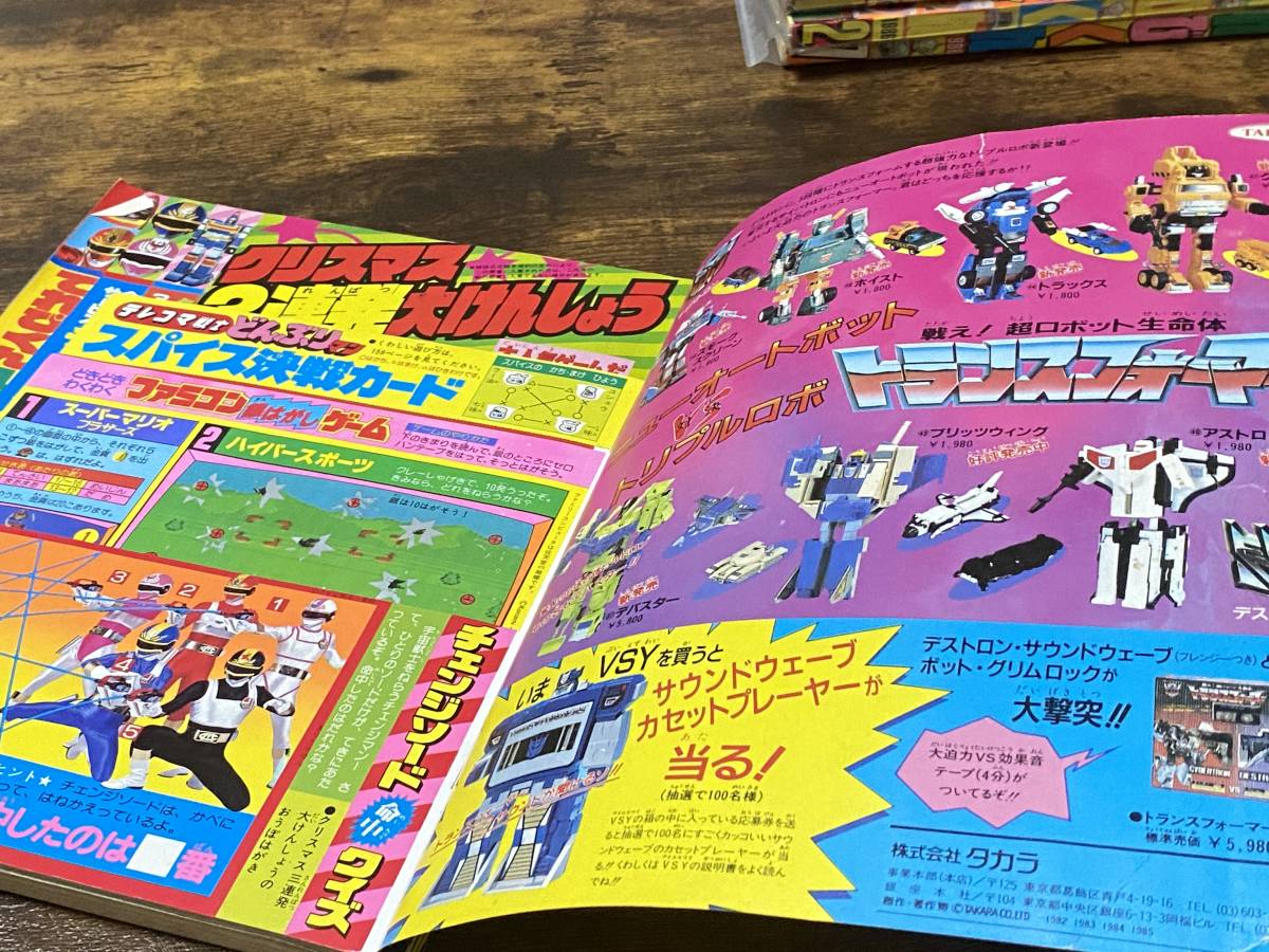 電撃戦隊チェンジマン 小学館 てれびくん 1985年 0 - 兄弟拳 Yahoo 