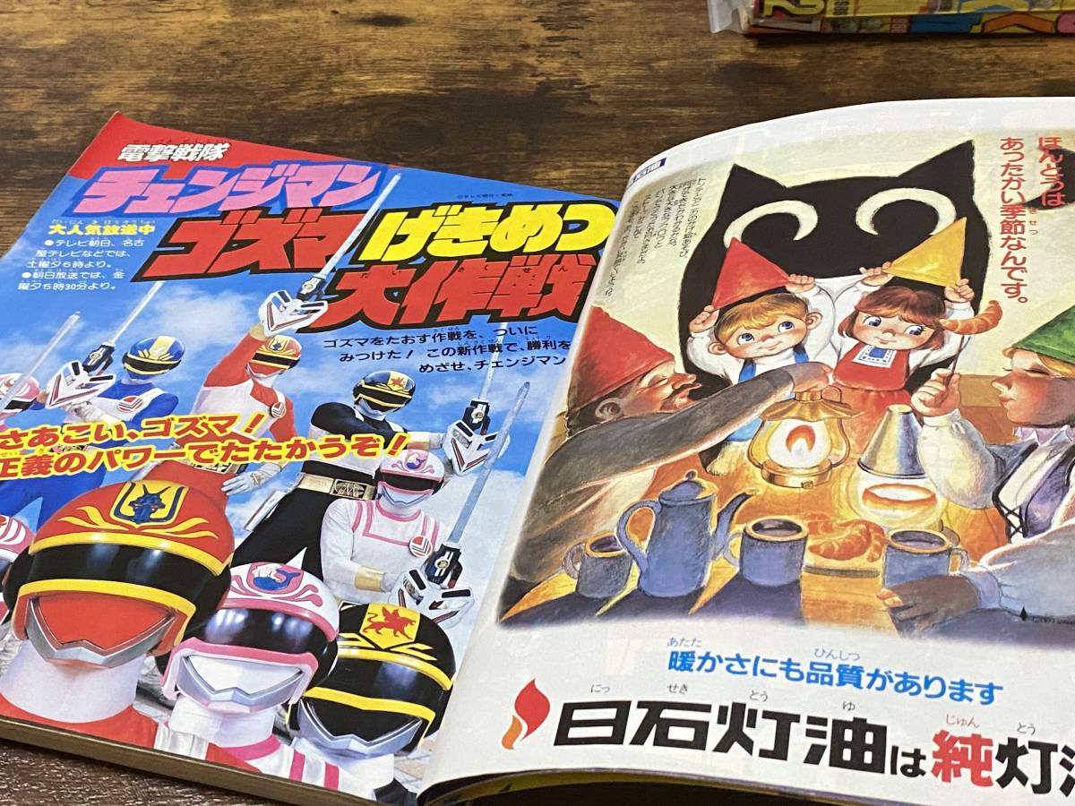 小学館 てれびくん 1986年 12月号 超新星フラッシュマン ピンク