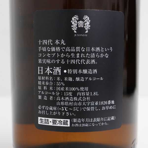 全国無料，全国無料，HOT ☆十四代 特別本醸造 本丸 秘伝玉返し 15度 1800ml 製造20.08 G20H120078