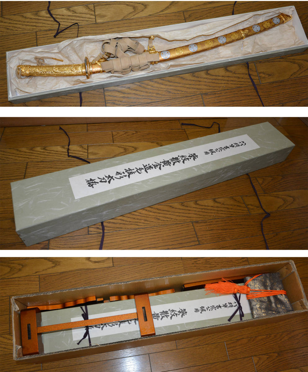 八代将軍吉宗公佩用 葵紋散黄金造毛抜形太刀拵（徳川吉宗・三葉葵・模造刀）