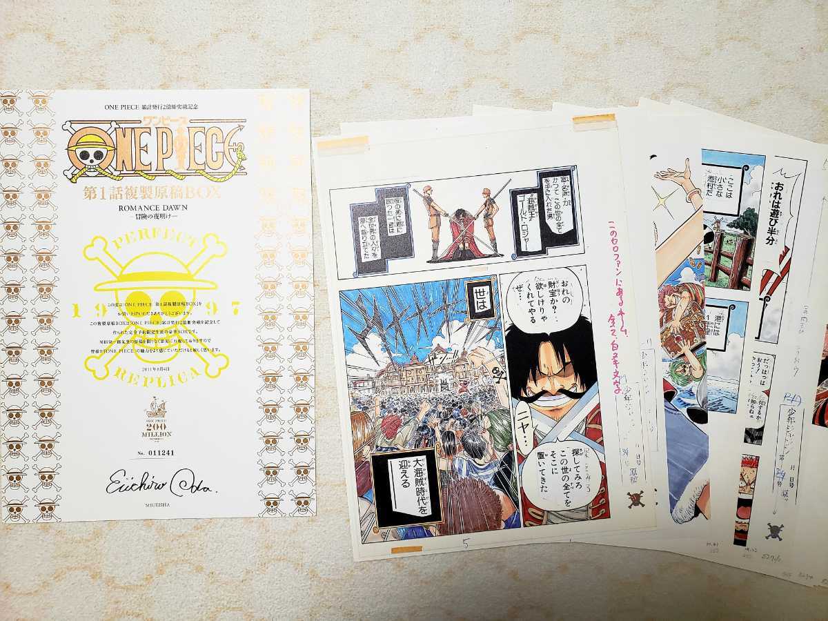 ONE PIECE 複製原画　2010 2010年予約受注生産】ONE PIECE ワンピース 原画 第1話 複製原稿 複製
