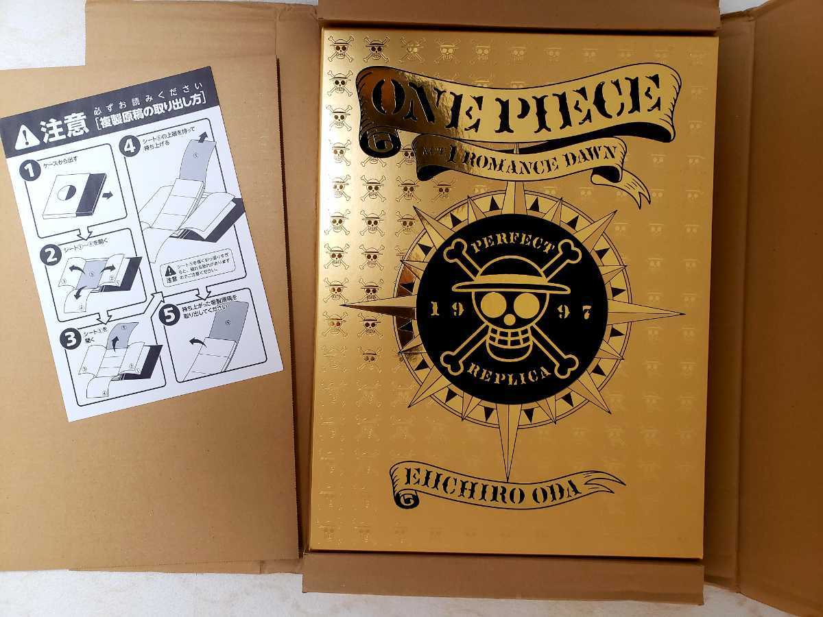 2010年予約受注生産】ONE PIECE ワンピース 原画 第1話 複製原稿 複製