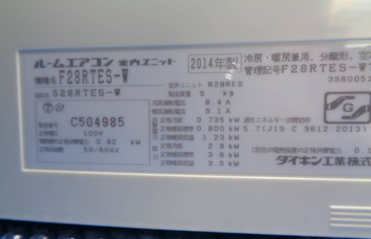 ◇整備済み！！◇【 ダイキン 】2014年製 10畳用 ルームエアコン 