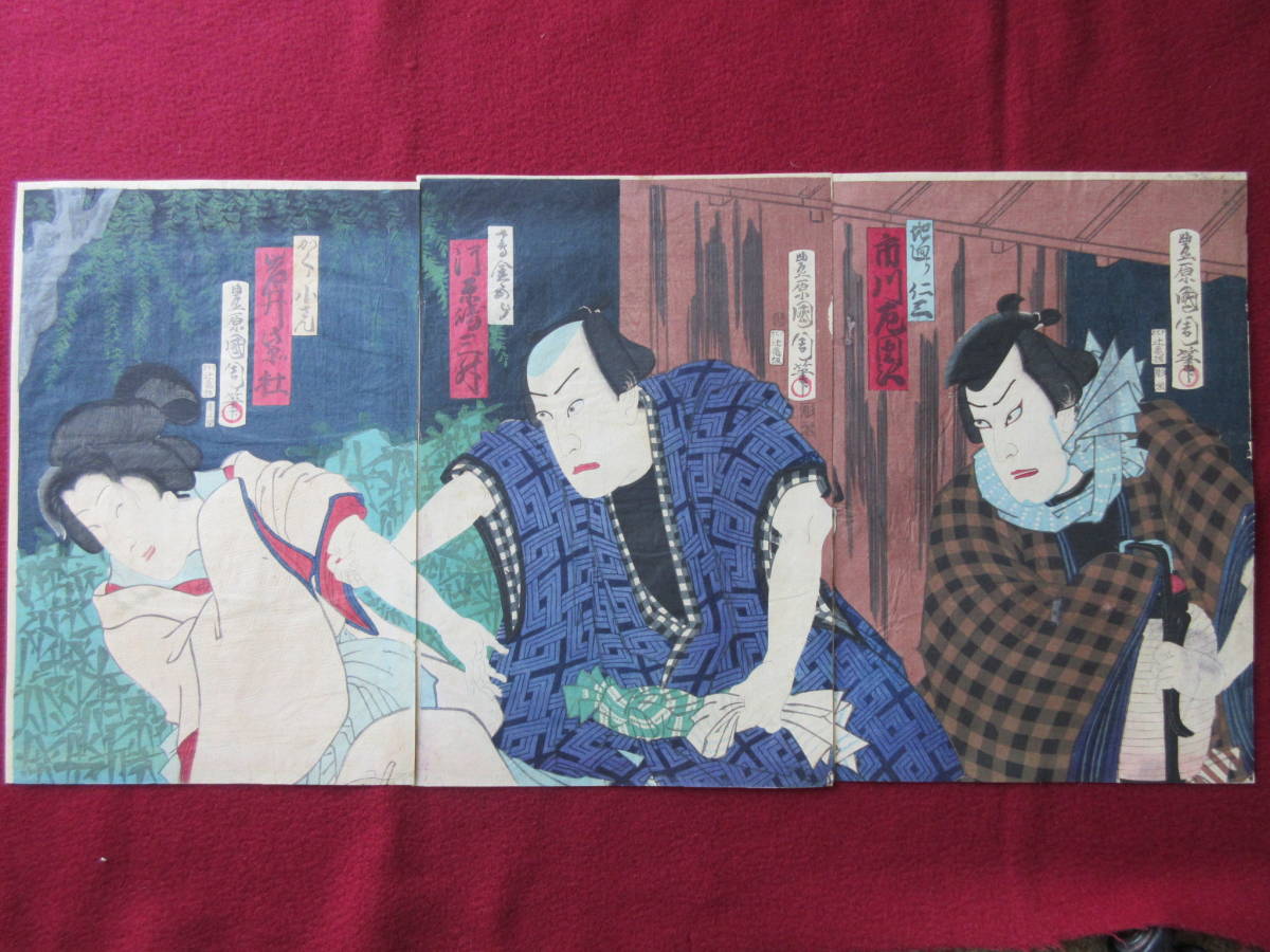 国周 浮世絵 山田書店美術部オンラインストア 3枚続⁄triptych｜五拾