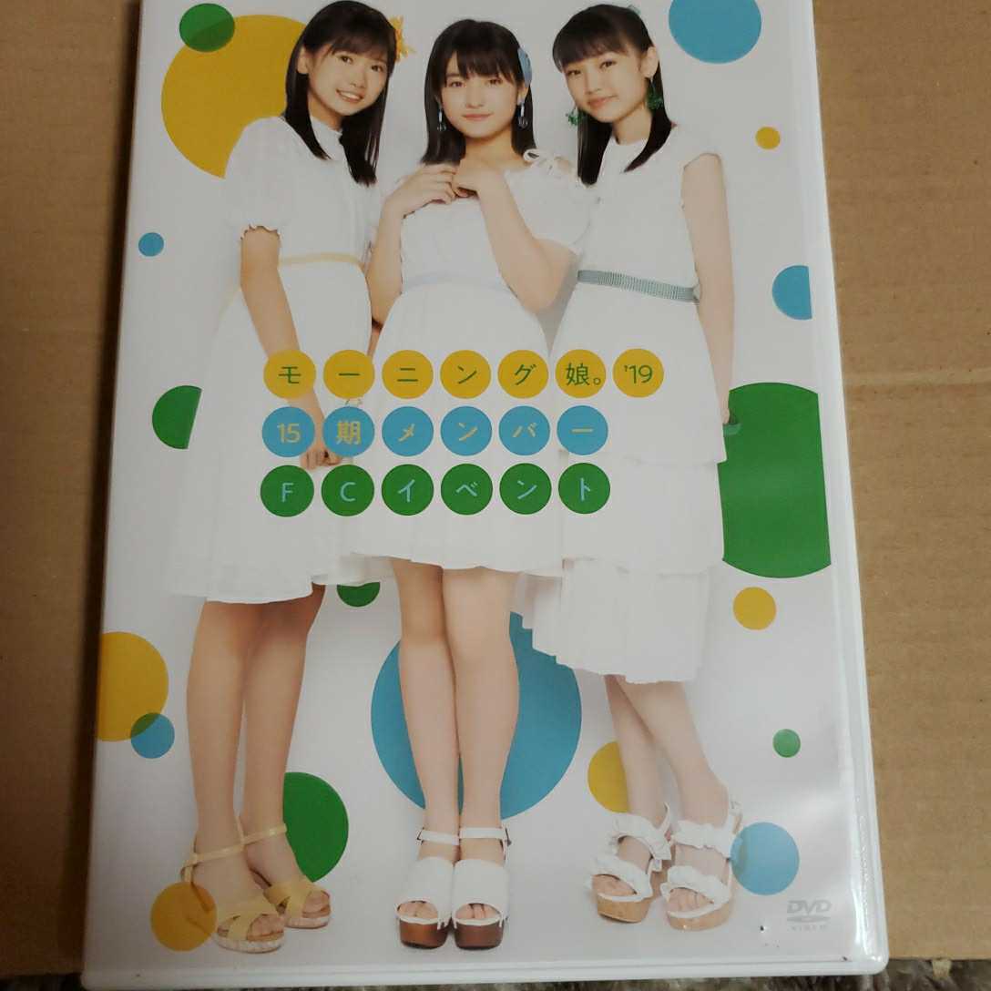 モーニング娘。'19 15期メンバー - FCイベント | DVD 15期メンバーFC