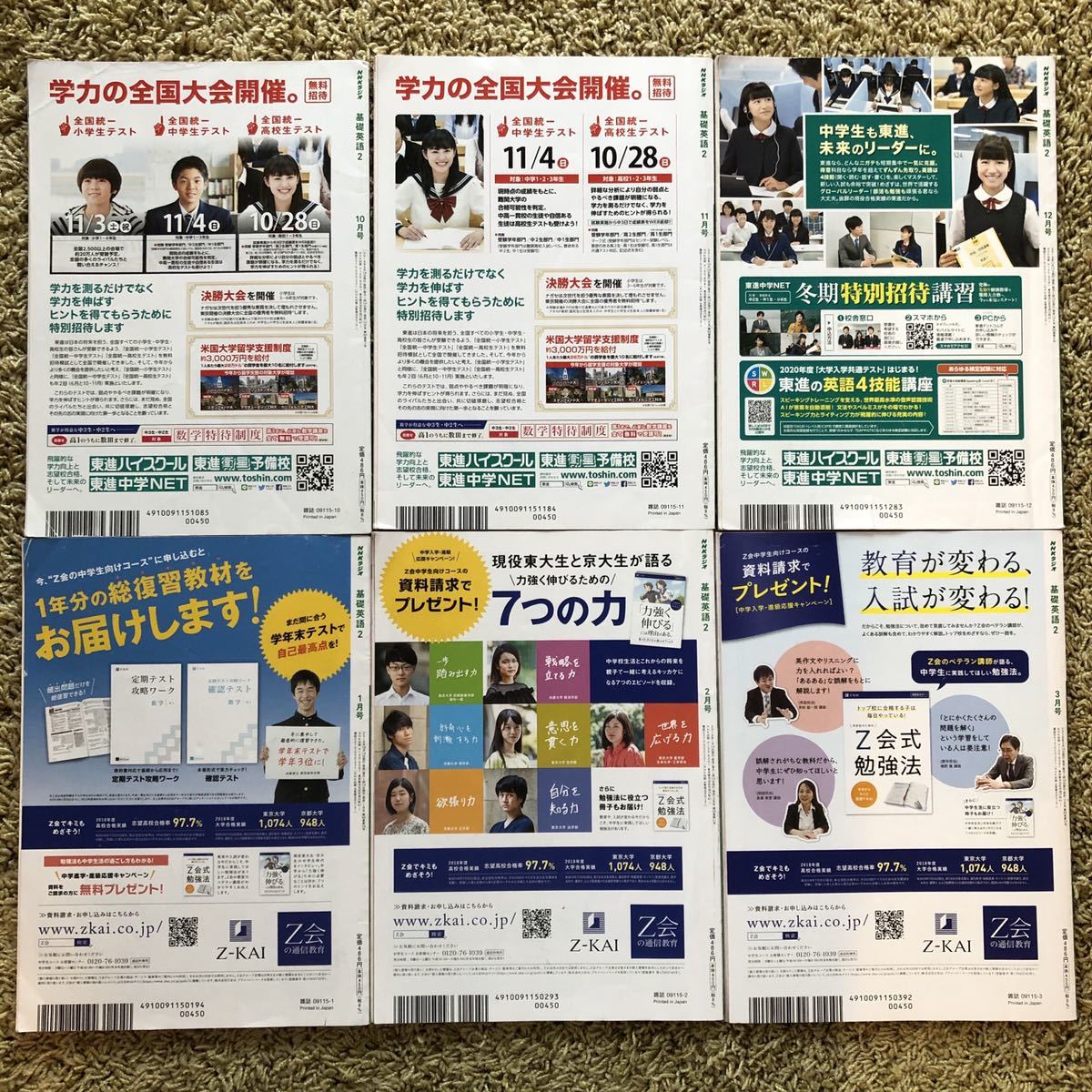 中古 NHK基礎英語2 2018年度 2018/4～2019/3 1年分 12冊+別冊付録1冊 