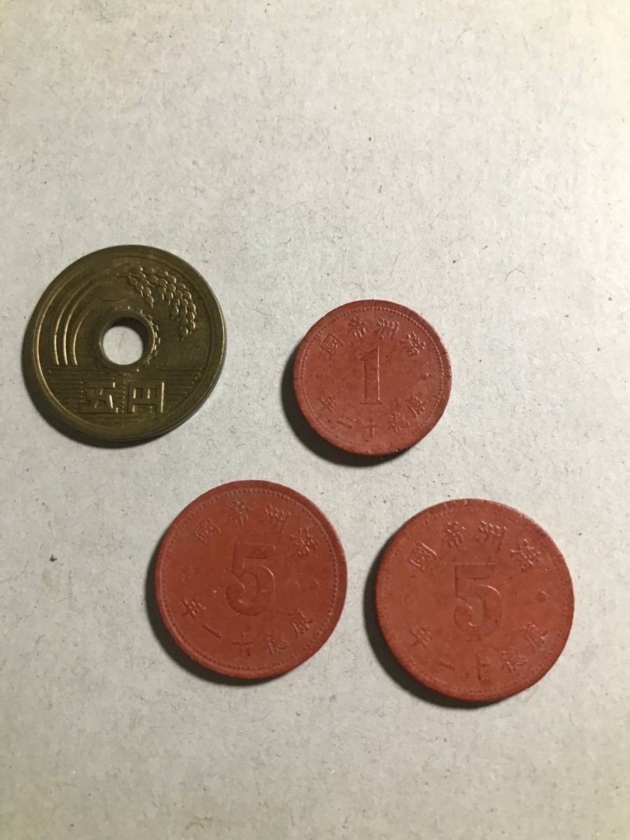 大人気，新品 満州国 マグネ貨3枚 ５分康徳十二年と十一年 １分康徳十二年(アジア)｜売買されたオークション情報、yahooの商品情報をアーカイブ公開 - オークファン アジア