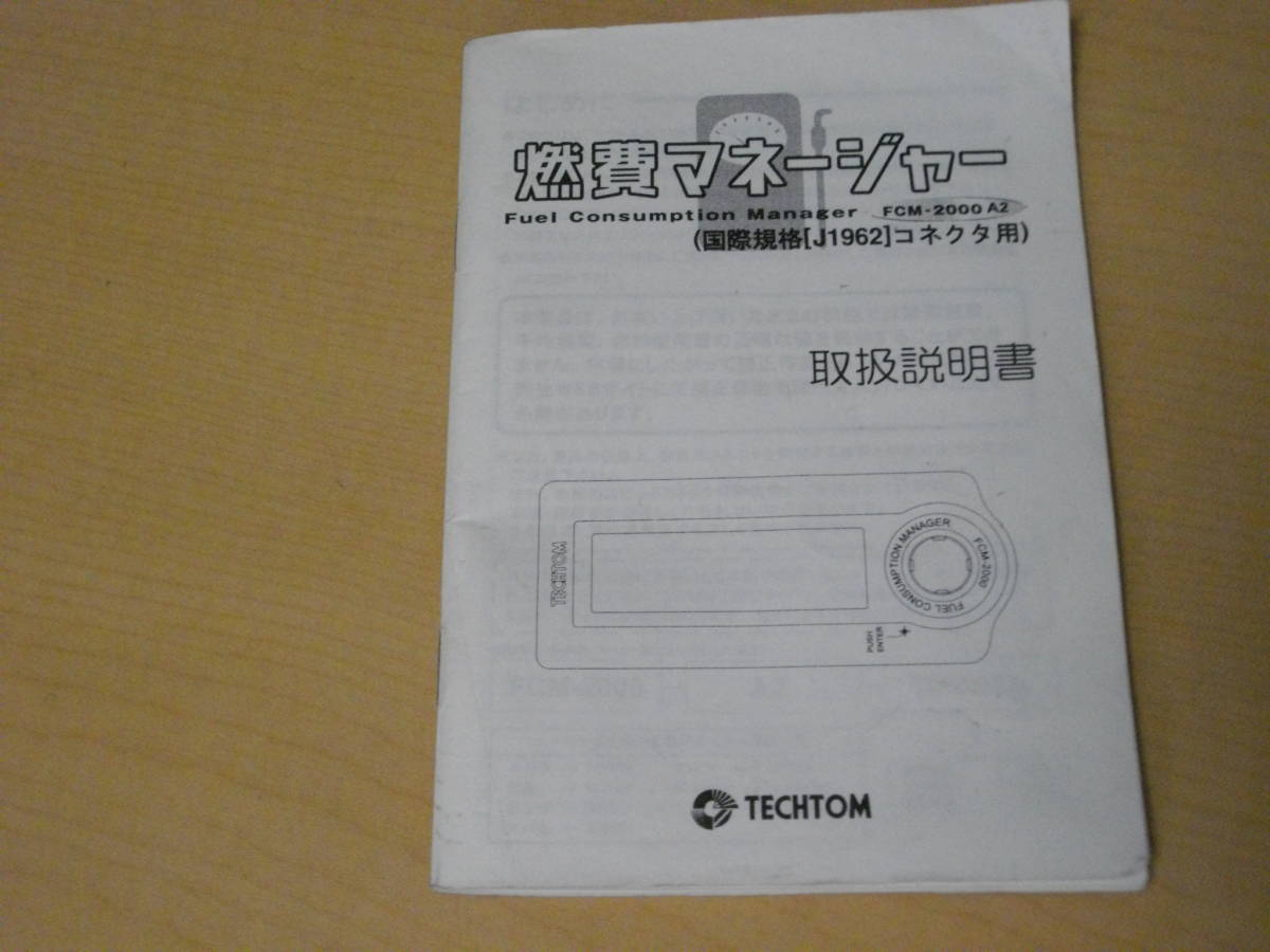 TECHTOM テクトム FCM-2000WE 燃料消費管理 TECHTOM テクトム 燃費