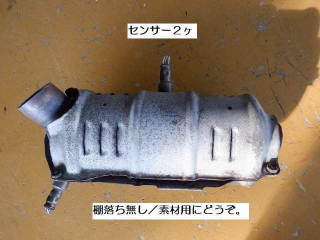 フィット GD1 触媒 キャタライザー センサー2ヶタイプ L13A 触媒 ホンダ フィット GD1 GD3 コンバーター キャタライザー センサー2