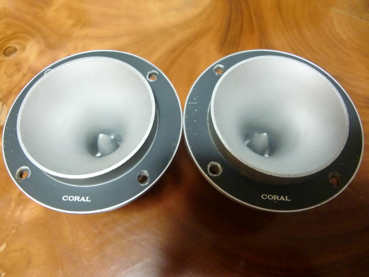 CORAL H-40 ホーン型トゥイーター ペア 【D-33】
