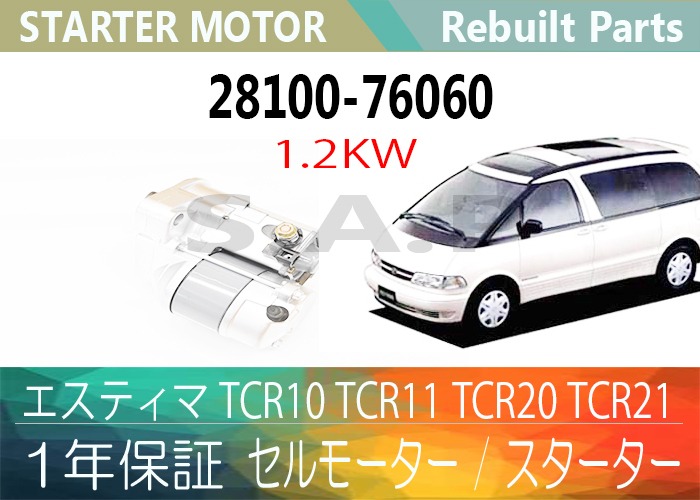 リビルト TCR10W エスティマ トヨタ オルタネーター TCR20W TCR11W