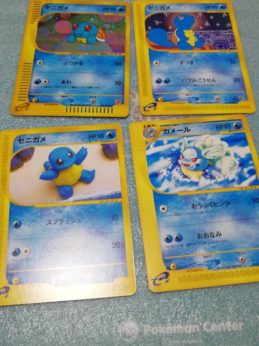 ポケモンカード e ゼニガメ キラ マック カメール 1ED 計4枚セット