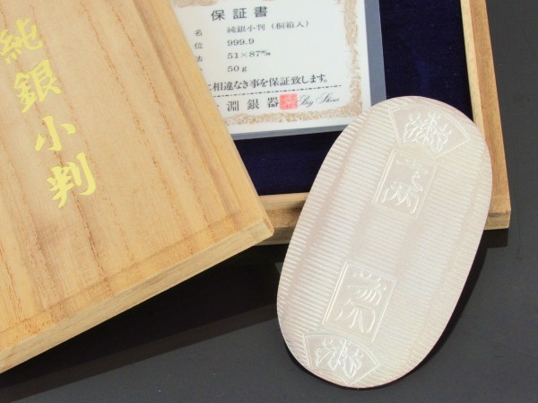 999.9 純銀 小判 桐箱 保証書付き 50g 刻印あり コレクション アンティークコレクション シルバー 09008-011