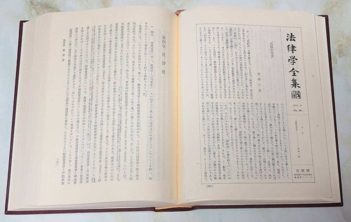 【美品】有斐閣　法律学全集　６冊（憲法Ⅰ、憲法Ⅱ、契約法、借地・借家法、手形法・小切手法、刑事訴訟法） | 有斐閣判例六法 有斐閣 有斐閣判例六法Professional 令和7年版 宏樹&frasl;小泉