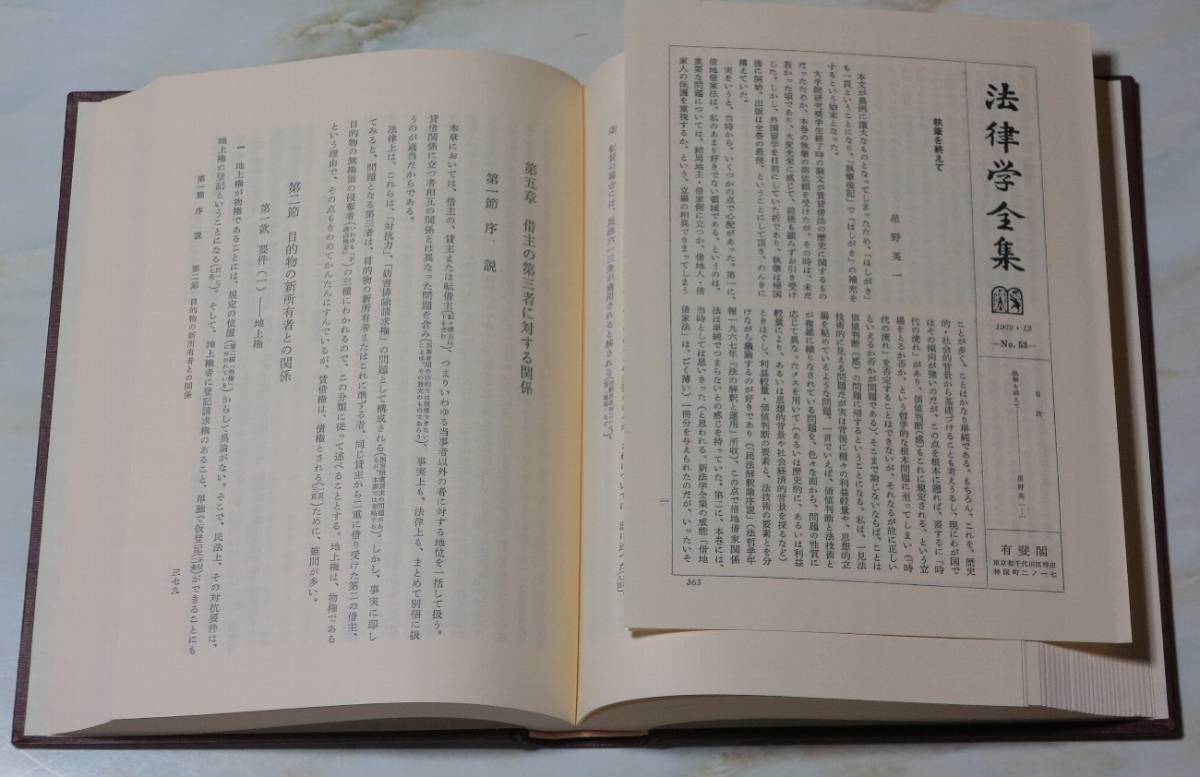 【美品】有斐閣　法律学全集　６冊（憲法Ⅰ、憲法Ⅱ、契約法、借地・借家法、手形法・小切手法、刑事訴訟法） | 有斐閣判例六法 有斐閣 有斐閣判例六法Professional 令和7年版 宏樹&frasl;小泉