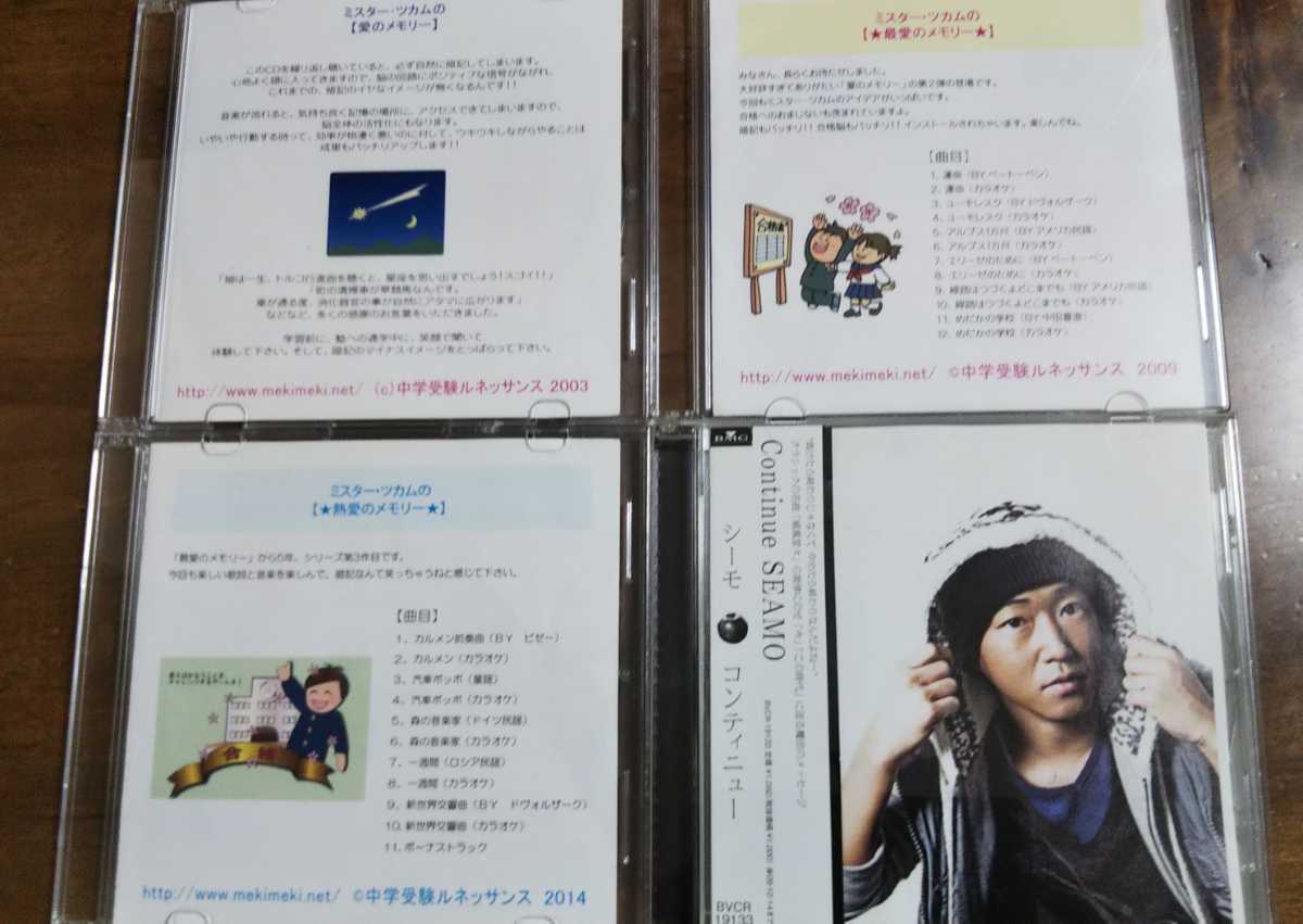 中学受験 ミスター・ツカム 理科暗記CD愛のメモリーシリーズ 3枚セット 