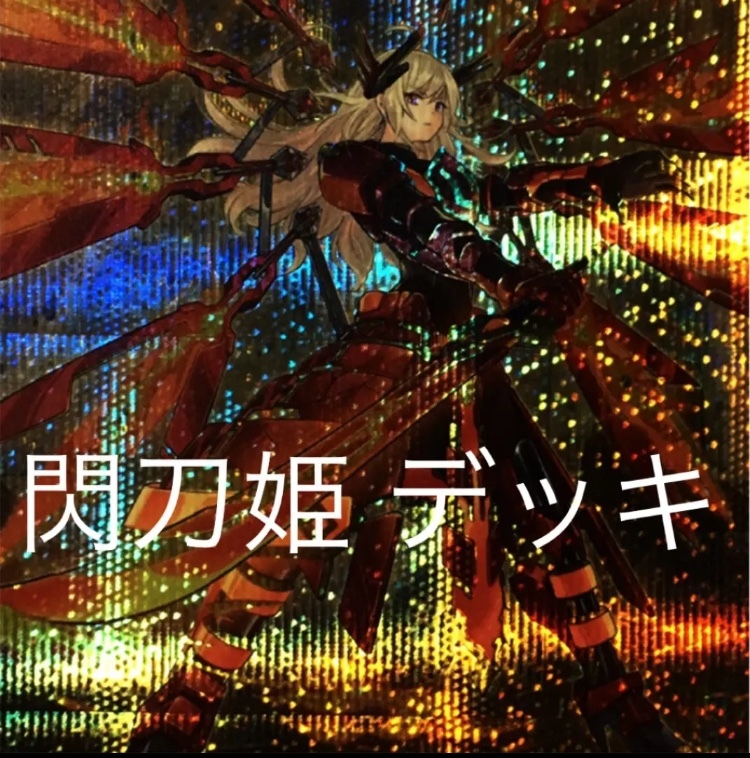 遊戯王 閃刀姫 デッキ 遊戯王 [遊戯王]閃刀姫 デッキパーツ カガリ