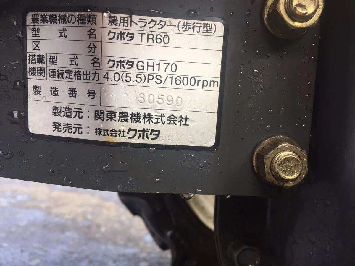 兵庫県発 クボタ TR-60 土の助 管理機 □正逆ロータリー□ KUBOTA^_