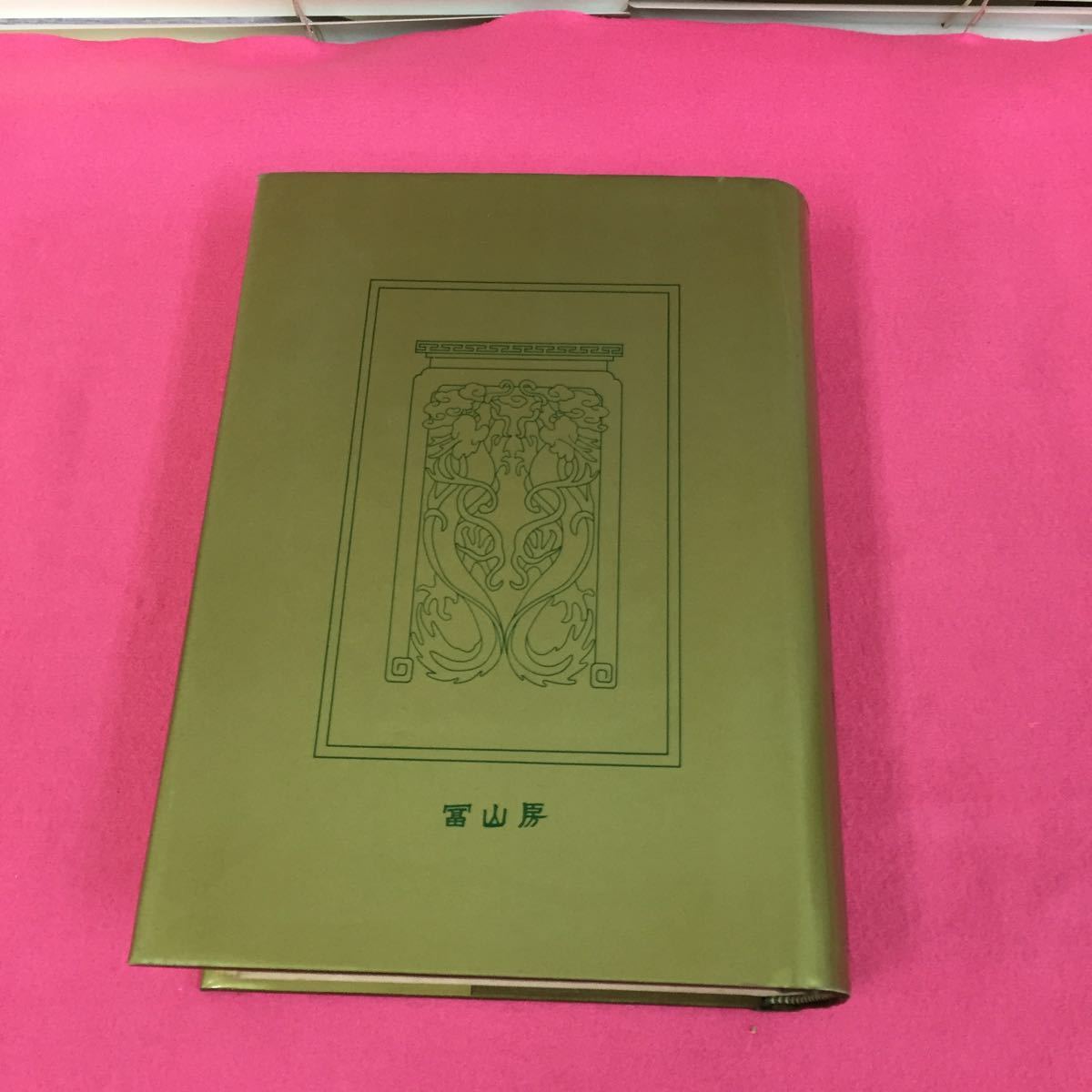 岩波講座 能 ・狂言 全7巻＋別巻 全8巻揃 岩波書店 1987年発行 函入