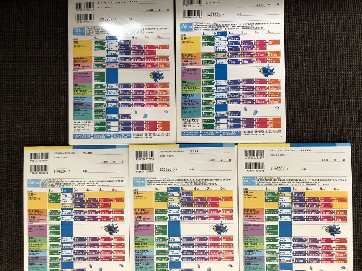 【5冊セット】くもんの小学ドリル　2年生　算数（たし算　ひき算　かけ算　文しょうだい　数・りょう・図形）書き込みなし_2