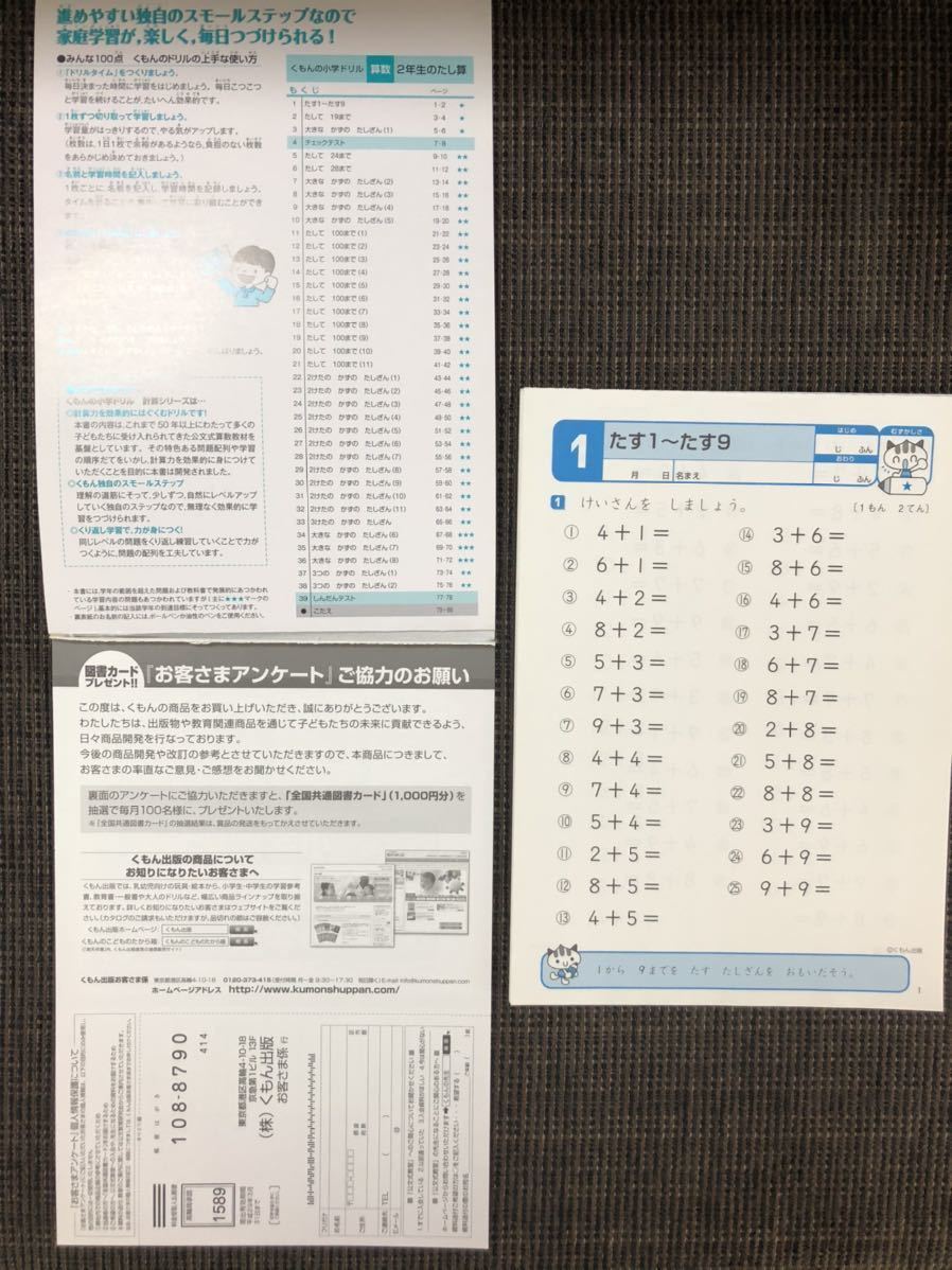 【5冊セット】くもんの小学ドリル　2年生　算数（たし算　ひき算　かけ算　文しょうだい　数・りょう・図形）書き込みなし_3