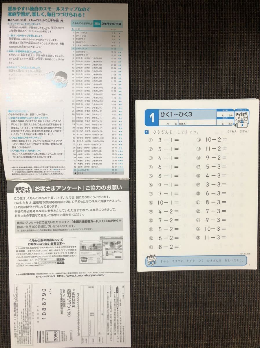 【5冊セット】くもんの小学ドリル　2年生　算数（たし算　ひき算　かけ算　文しょうだい　数・りょう・図形）書き込みなし_4