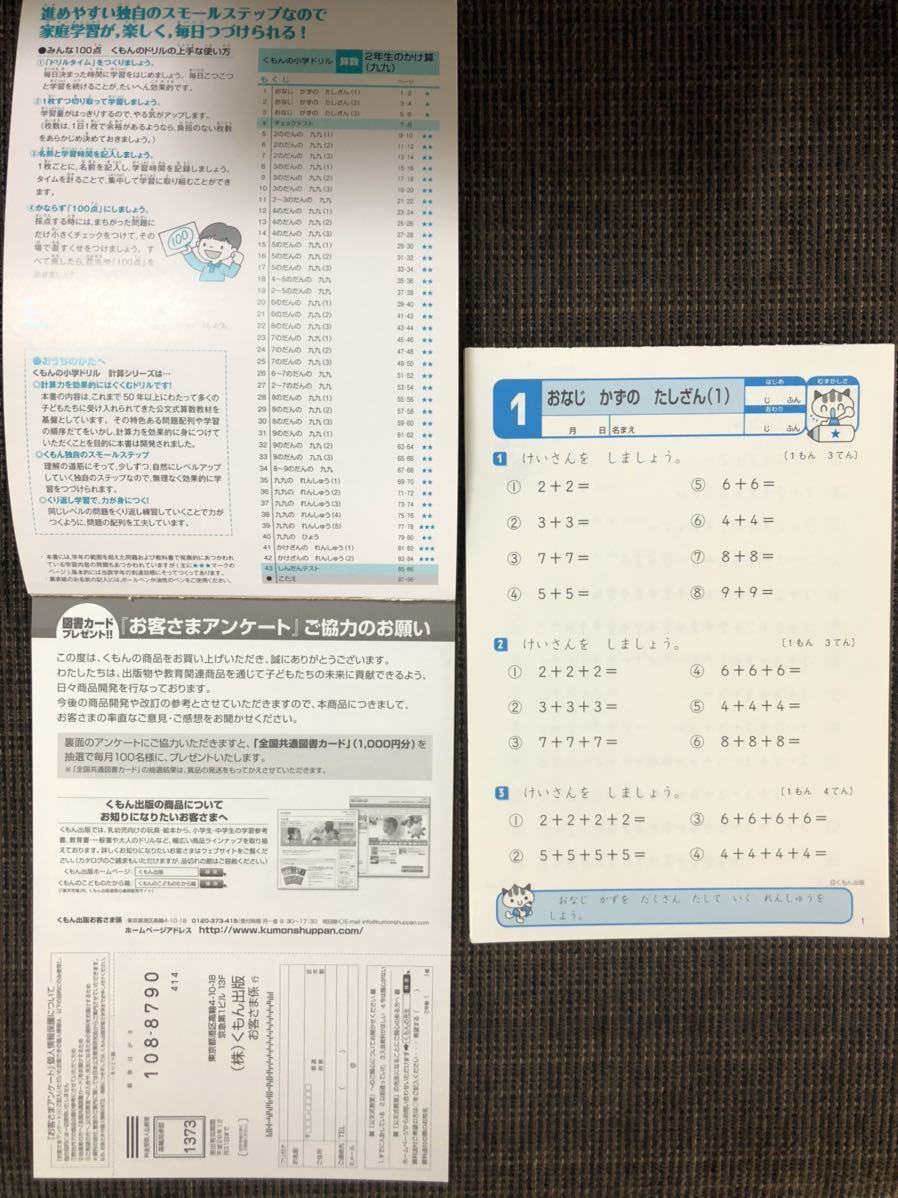 【5冊セット】くもんの小学ドリル　2年生　算数（たし算　ひき算　かけ算　文しょうだい　数・りょう・図形）書き込みなし_5