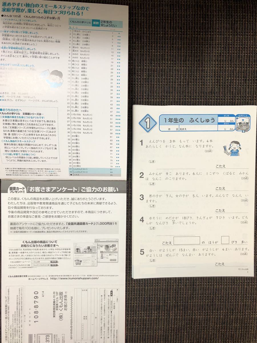 【5冊セット】くもんの小学ドリル　2年生　算数（たし算　ひき算　かけ算　文しょうだい　数・りょう・図形）書き込みなし_7