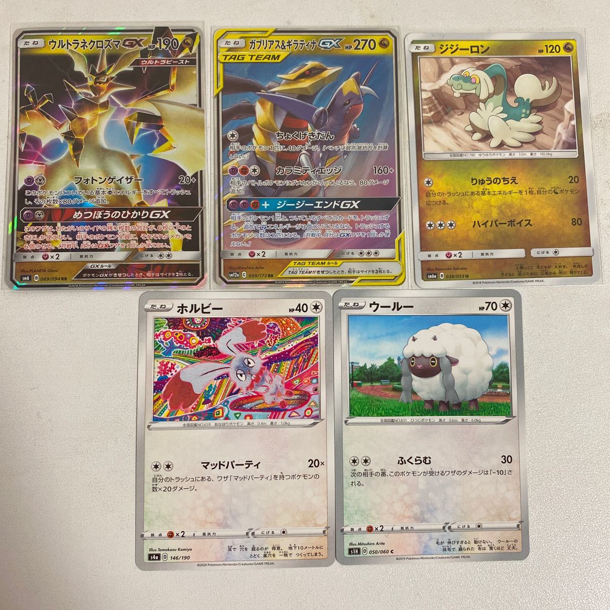 ポケモンカード ポケカ ウルトラネクロズマgx ガブリアス ギラティナgx おまけ3枚 セット まとめ売り 売買されたオークション情報 Yahooの商品情報をアーカイブ公開 オークファン Aucfan Com