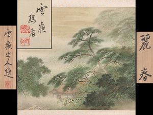 嶺 掛 軸のYahoo!オークション(旧ヤフオク!)の相場・価格を見る｜Yahoo
