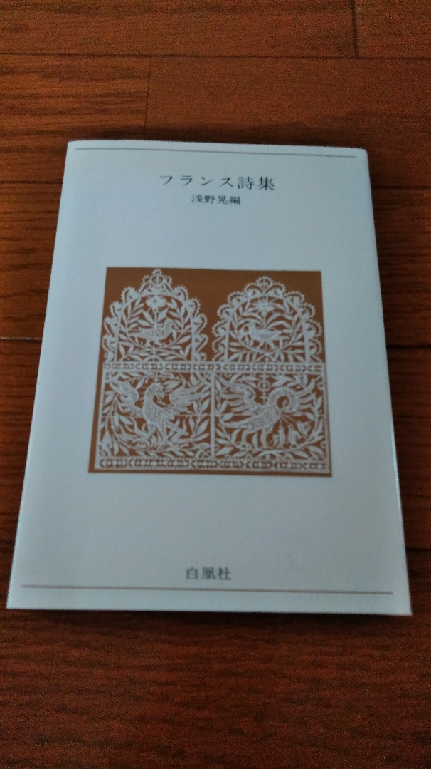 フランス詩集 白凰社 十九世紀初頭のロマン派から現代に至る３８詩人の代表詩約１００篇を精選 詩 売買されたオークション情報 Yahooの商品情報をアーカイブ公開 オークファン Aucfan Com