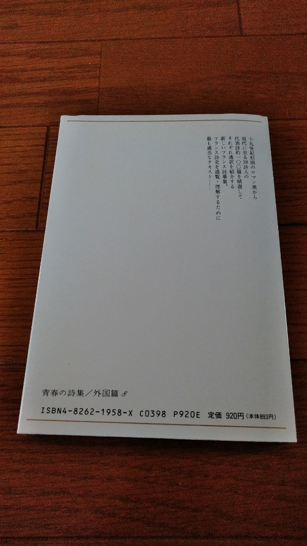 フランス詩集 白凰社 十九世紀初頭のロマン派から現代に至る３８詩人の代表詩約１００篇を精選 詩 売買されたオークション情報 Yahooの商品情報をアーカイブ公開 オークファン Aucfan Com